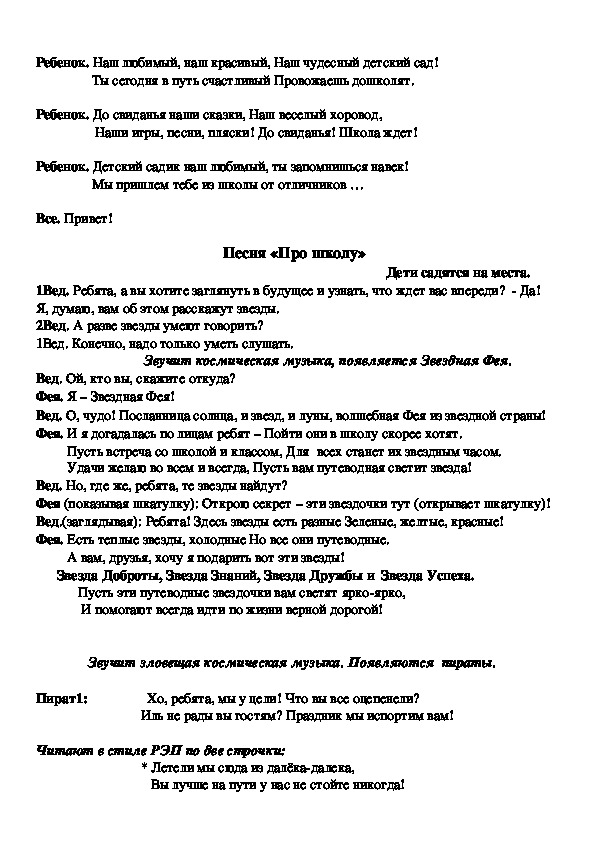 Сценарий выпускного «Лучше всех!» - 7 Октября - Публикации - Музыкальный руководитель ДОУ