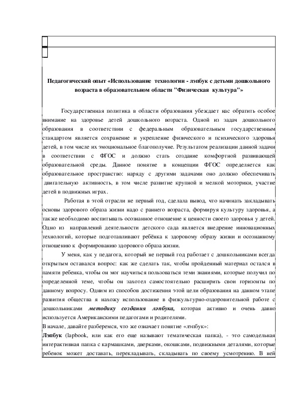 Обложка для материала «Использование  технологии - лэпбук с детьми дошкольного возраста в образовательном области "Физическая  культура"»
