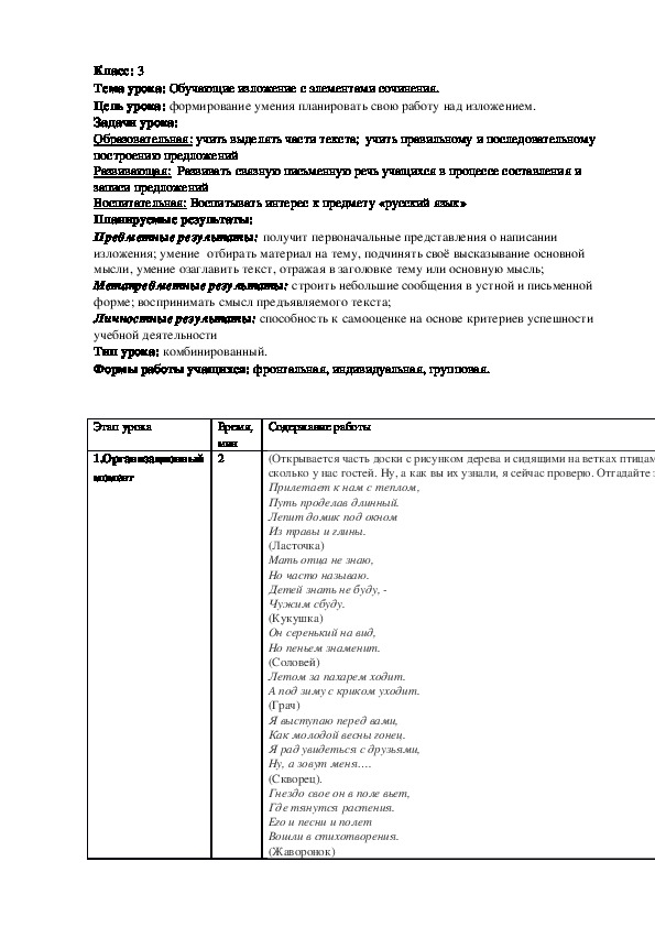 Мои одноклассники конспект урока. Изложение с элементами сочинения 3 класс. Конспект урока по русскому языку 3 класс. Изложение с элементами сочинение средства массовой информации. Изложение с элементами сочинения технологическая карта.