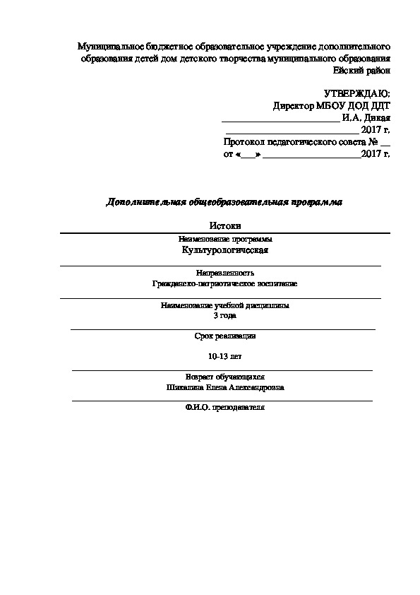 Дополнительная общеобразовательная программа "Истоки"