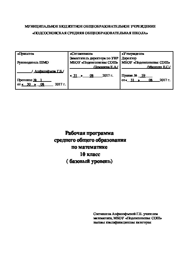 Рабочая программа  среднего общего образования по математике  10 класс ( базовый уровень)