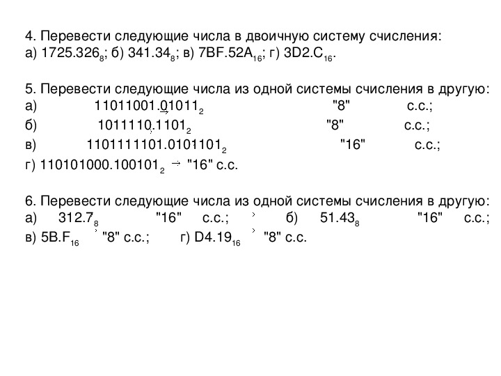 Переведите число в916 по схеме а16 а2