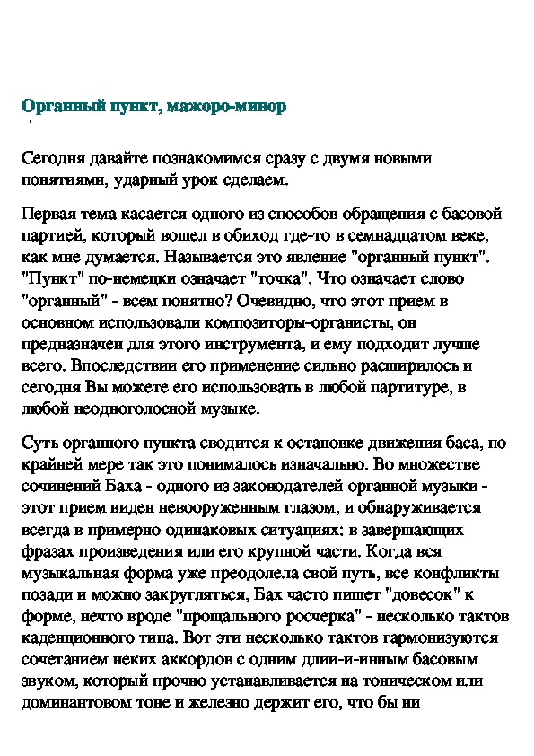 Органный пункт. Органный пункт примеры. Органный пункт в Музыке это. Доминантовый органный пункт в Музыке это. Органный пункт Ноты.