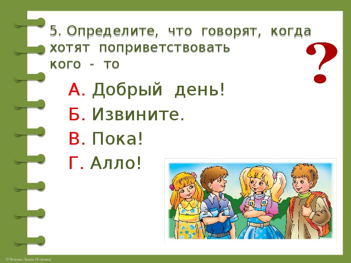 Окружающий мир 2 класс плешаков правила вежливости презентация 2 класс