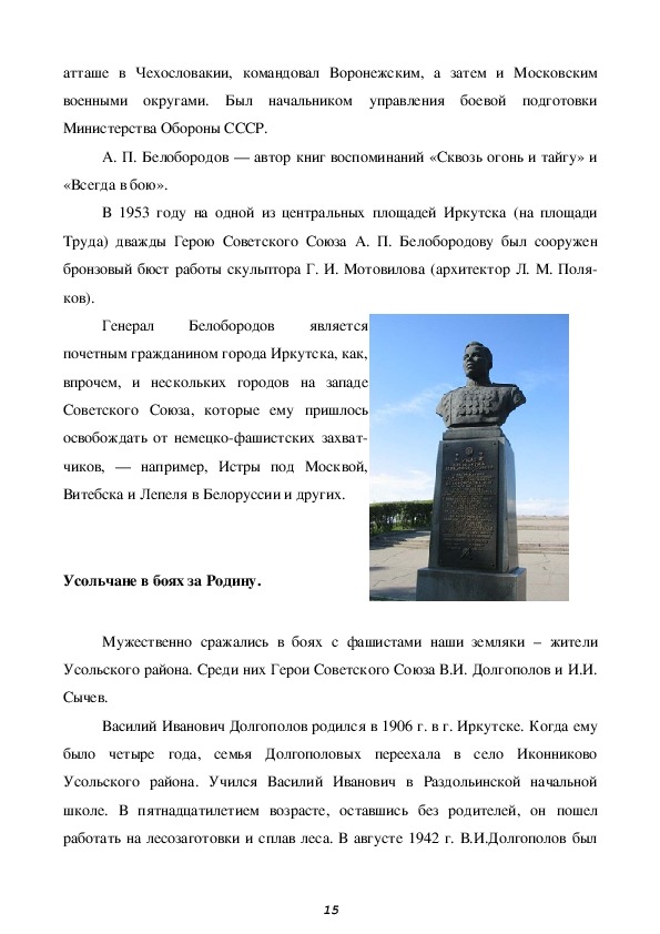 Реферат: Иркутская область в годы Великой Отечественной войны