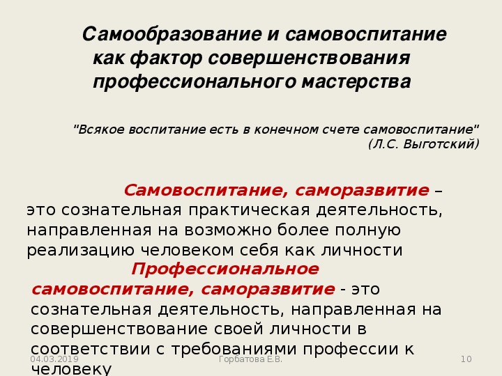 Самовоспитание педагогическая деятельность