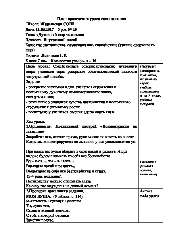 Обложка для материала Конспект урока самопознания "Духовный мир человека. Урок 25