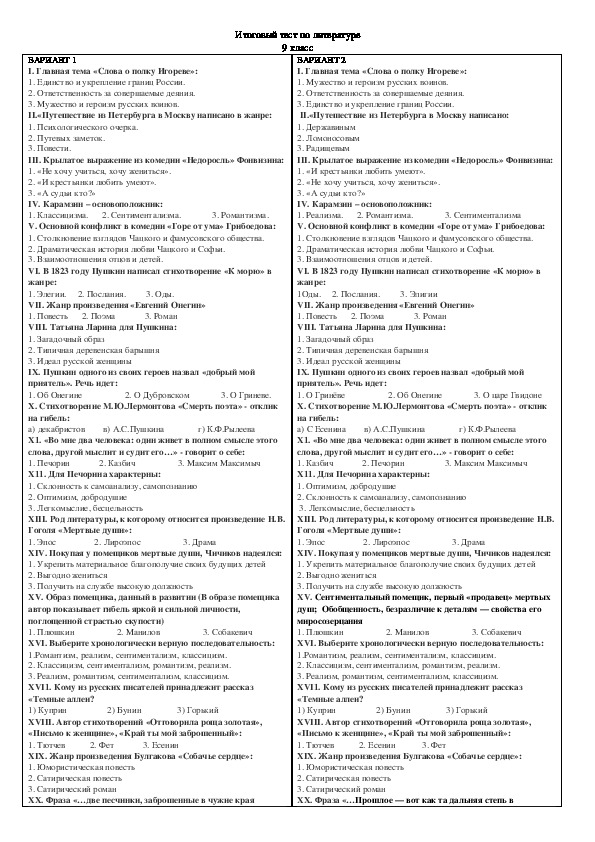 Шпаргалка: Ответы на экзаменационные вопросы по литературе для 9 класса 2006г.;