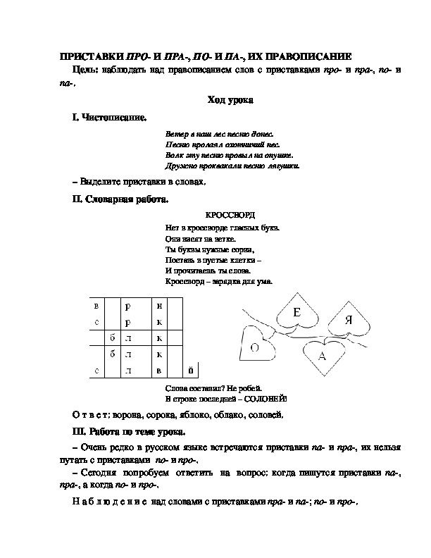 Разработка урока по русскому языку 3 класс УМК Школа 2100 ПРИСТАВКИ ПРО- И ПРА-, ПО- И ПА-, ИХ ПРАВОПИСАНИЕ