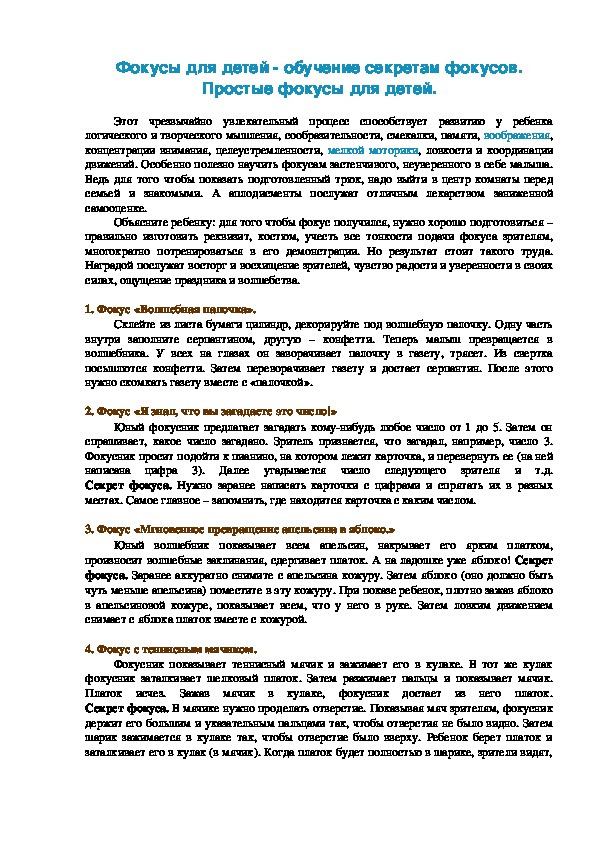 Обложка для материала ФОКУСЫ