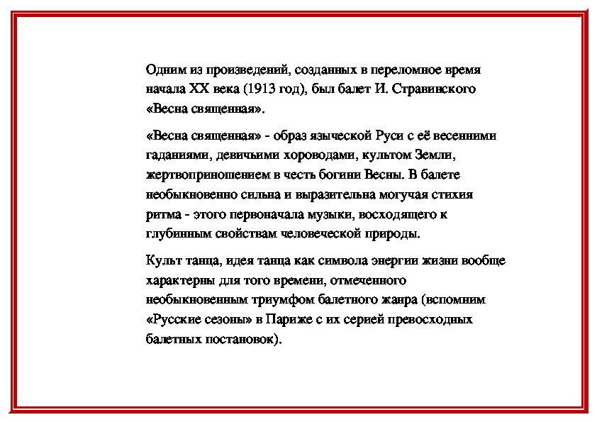 Языческая русь в весне священной и стравинского 8 класс презентация