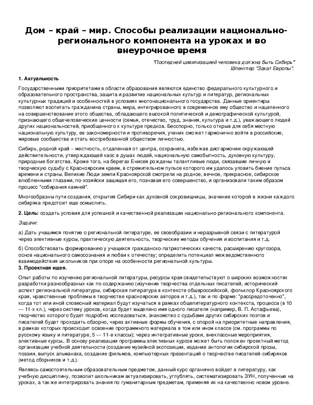 Обложка для материала Дом – край – мир.