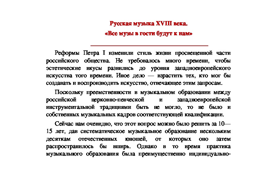 Обложка для материала Статья: Русская музыка XVIII века. «Все музы в гости будут к нам»