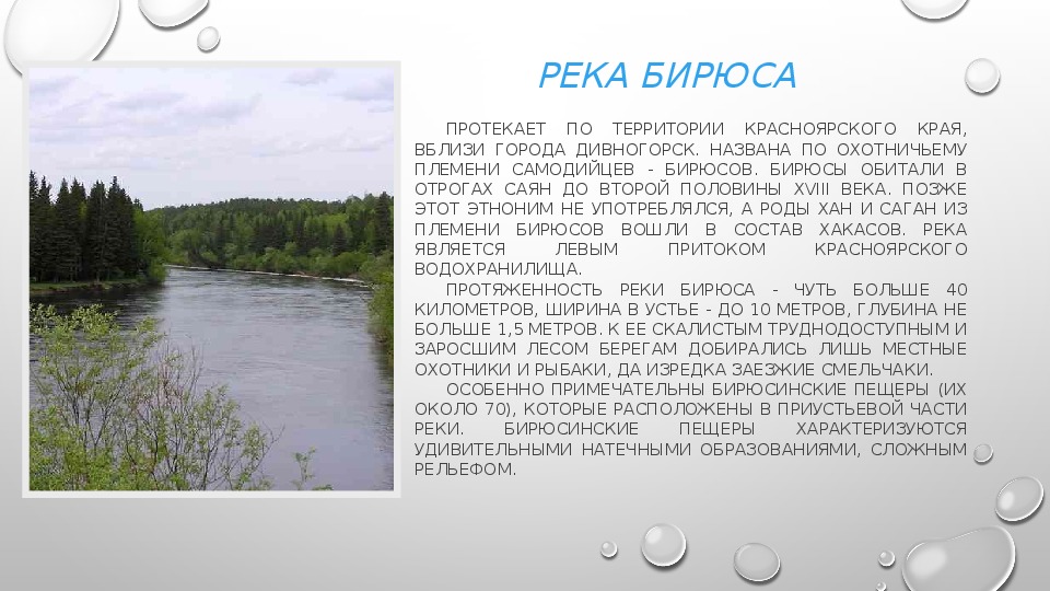 Презентация водоемы красноярского края