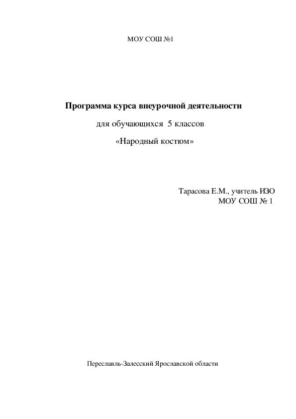 Программа внеурочной деятельности по ИЗО