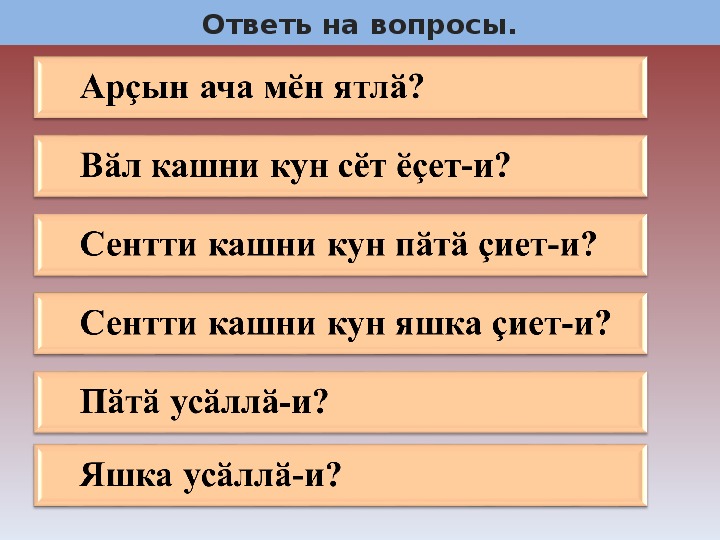 Презентация по чувашскому языку на тему «Любимая еда»