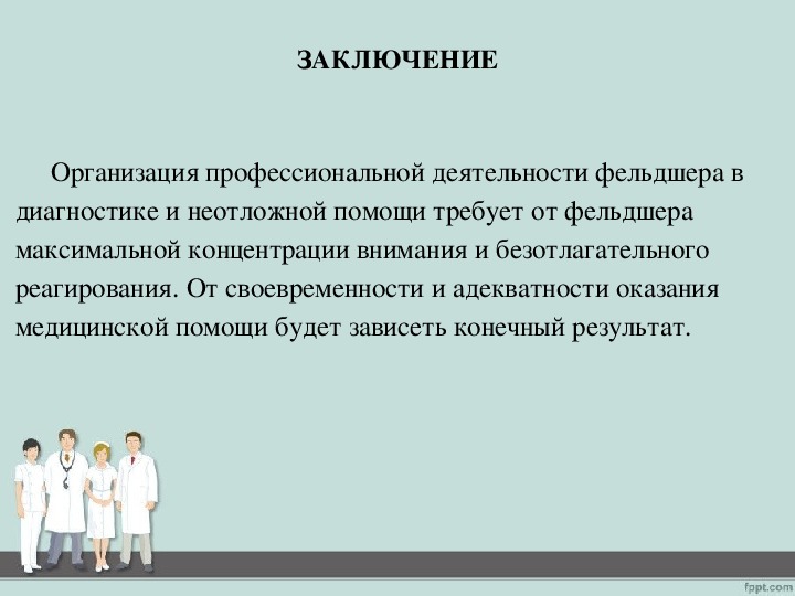 Отчет о профессиональной деятельности фельдшера фап для аккредитации образец