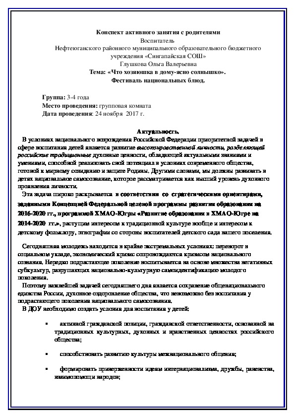 Конспект активного занятия с родителями по программе "Социокультурные истоки" (ДОУ, 3-4 года)