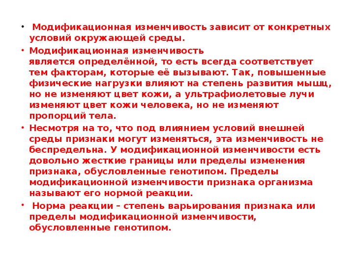 Проект модификационная изменчивость моего организма под действием физических упражнений