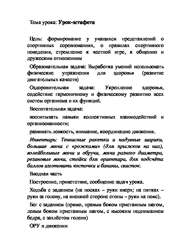 Обложка для материала Урок-эстафета