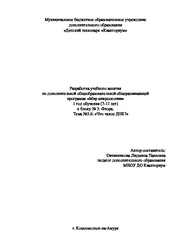 Разработка учебного занятия «Что такое ДНК?»