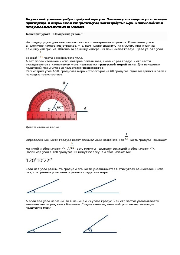 Конспект угол