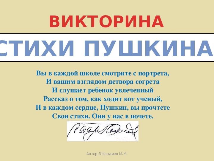 Презентация по русской литературе "Знаешь ли ты,стихи  А.С.Пушкина" 8-9 классы