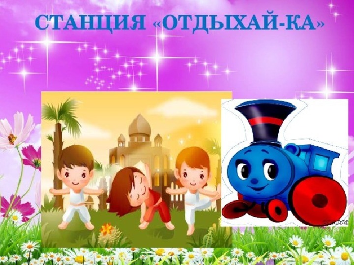 Станция игровая картинка