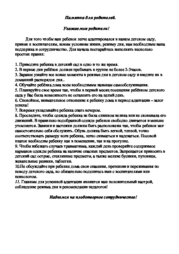 Обложка для материала Памятка для родителей- Адаптация вашего малыша