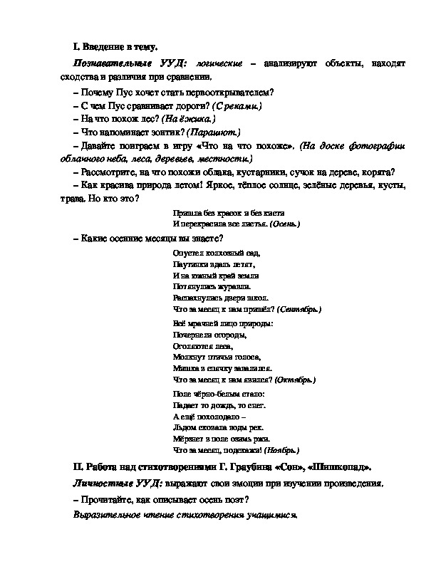 План конспект урока по чтению 1 класс