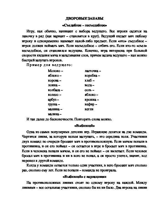 Обложка для материала Игры для детей в лагере из серии "Дворовые забавы"