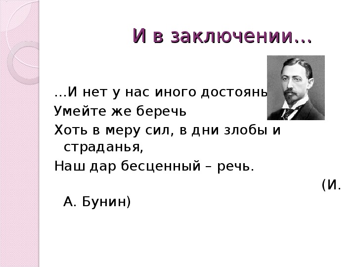 Презентация сила слова или яд сквернословия