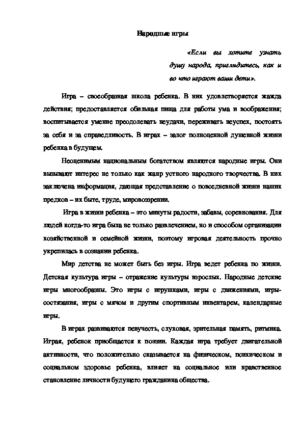Обложка для материала Консультация "Что такое народные игры"