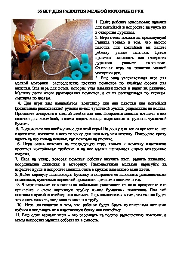 Обложка для материала 35 ИГР ДЛЯ РАЗВИТИЯ МЕЛКОЙ МОТОРИКИ РУК