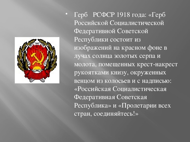 Образование рсфср