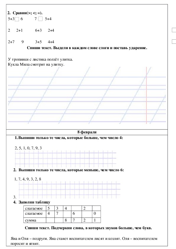 Задания на зимние каникулы 2 класс