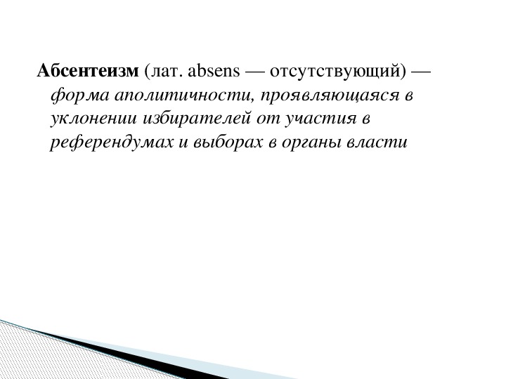 Аполитичность. Цитаты про аполитичность. Аполитичность в обществознании. Причины аполитичности.