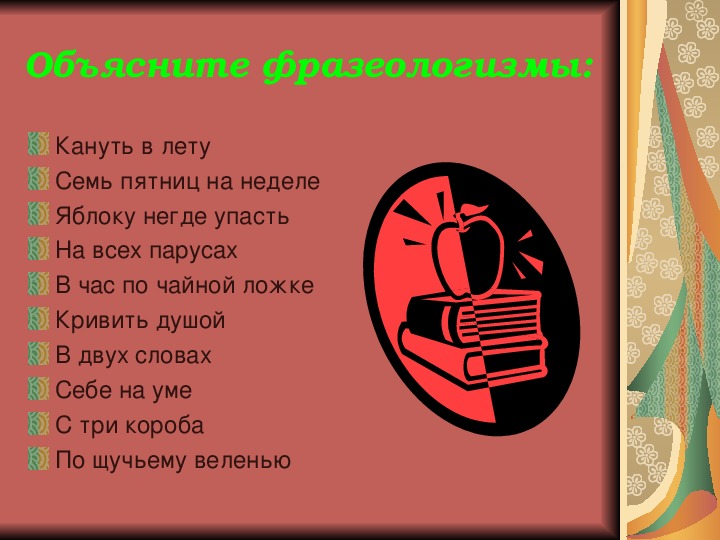 Тест фразеологизмы 6