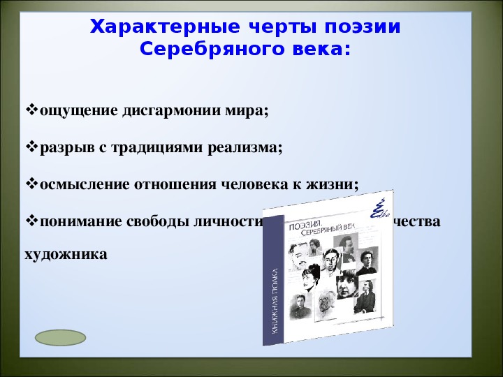 Культ избранной личности изображение дисгармонии действительности какое литературное направление