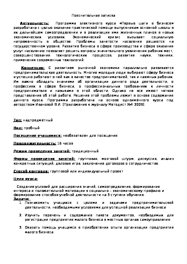 Обложка для материала Первые шаги в бизнесе