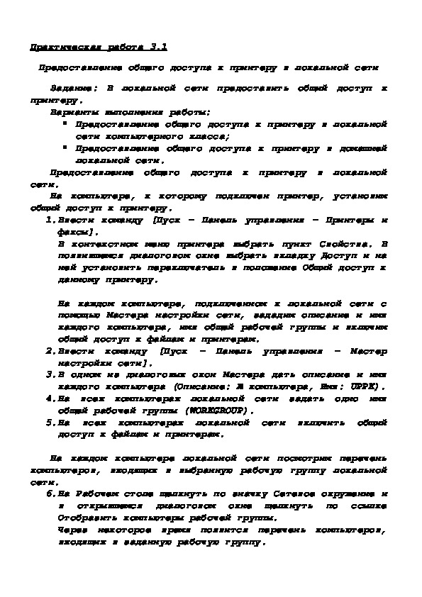 Обложка для материала Практическая работа 3.1 Предоставление общего доступа к принтеру в локальной сети