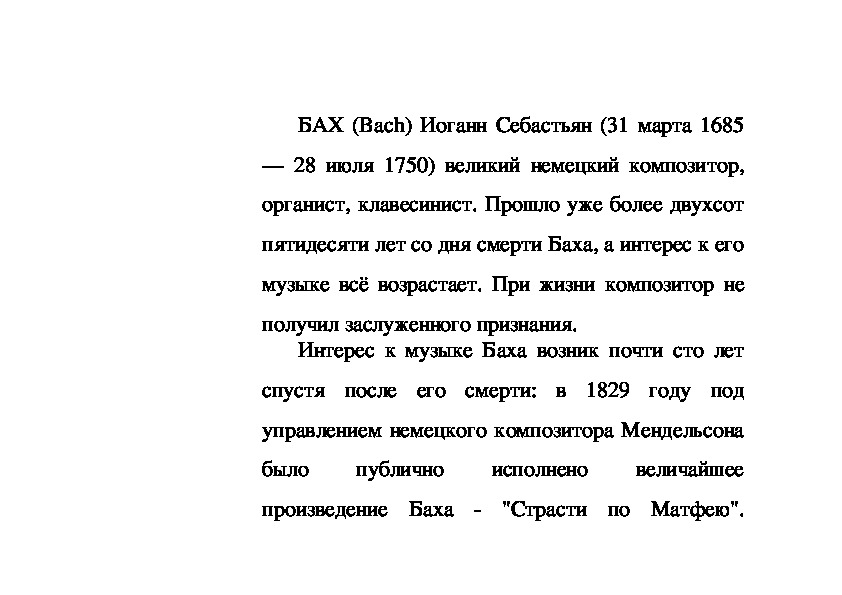 Обложка для материала Статья: Бах и Гендель - два гения и две судьбы