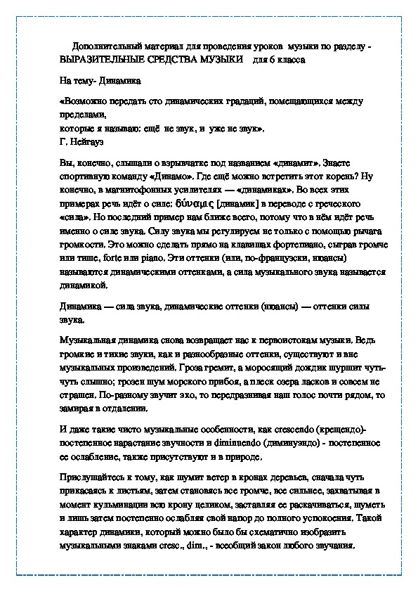 Динамика