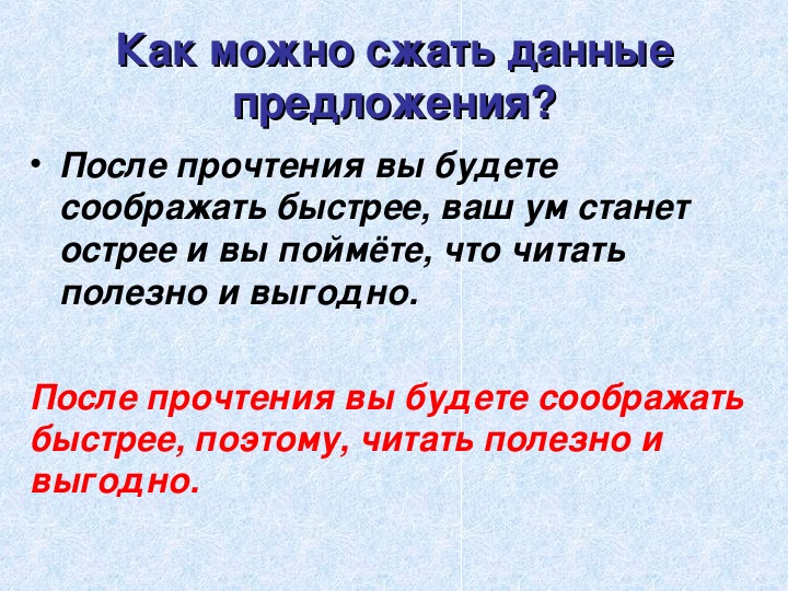 Краткое изложение в чем польза чтения. В чём польза чтения сжатое изложение. Быстро соображает.