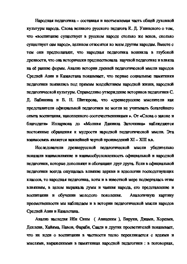 Обложка для материала Народная педагогика