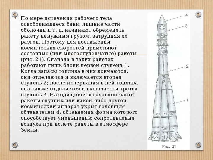 Проект по физике 10 класс реактивное движение