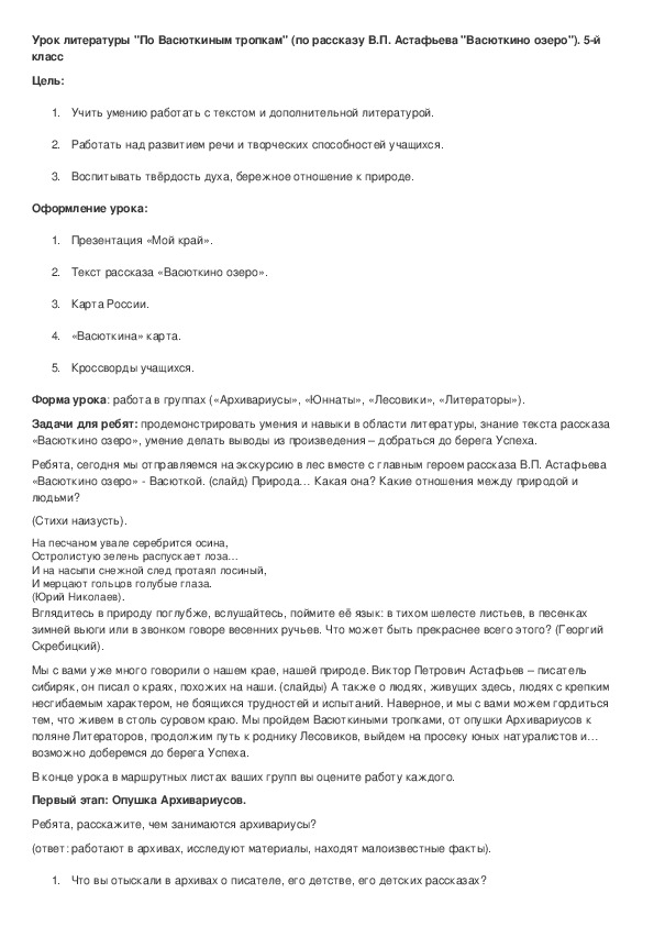 План к рассказу васюткино озеро 5 класс подробный