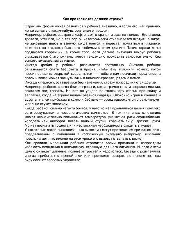 Обложка для материала Как проявляются детские страхи?