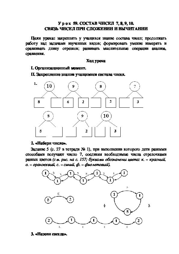 Обложка для материала У р о к  59. СОСТАВ ЧИСЕЛ  7, 8, 9, 10. СВЯЗЬ ЧИСЕЛ ПРИ СЛОЖЕНИИ И ВЫЧИТАНИИ