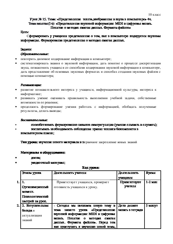 Лабораторная работа кодирование информации